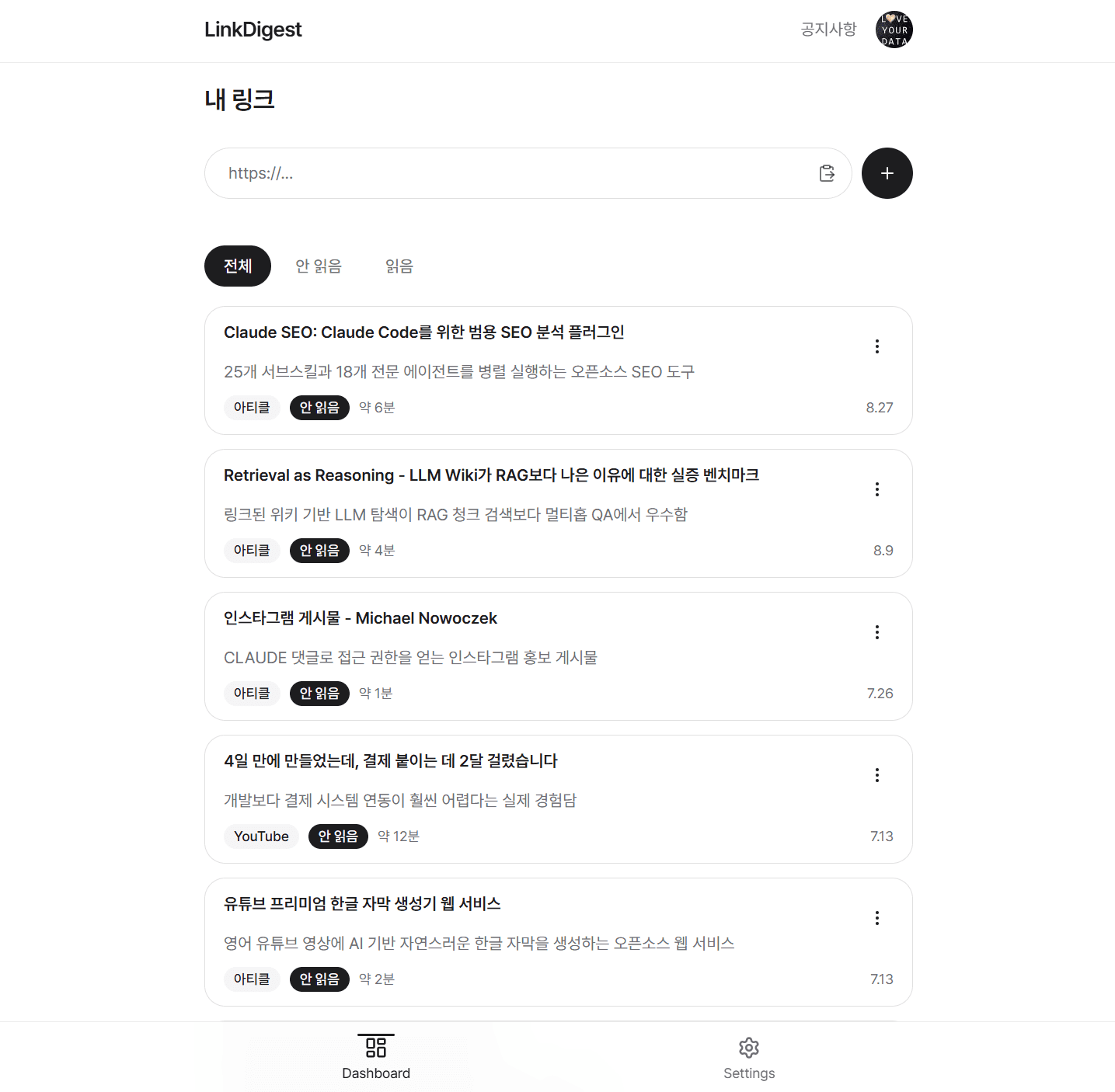 LinkDigest - 링크를 저장하면 AI가 요약하고 매주 뉴스레터로 보내주는 서비스 스크린샷 2