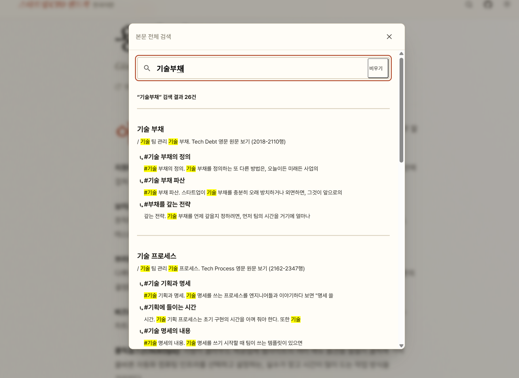The Startup CTO's Handbook 한국어판 - 웹에서 읽는 e북 스크린샷 5