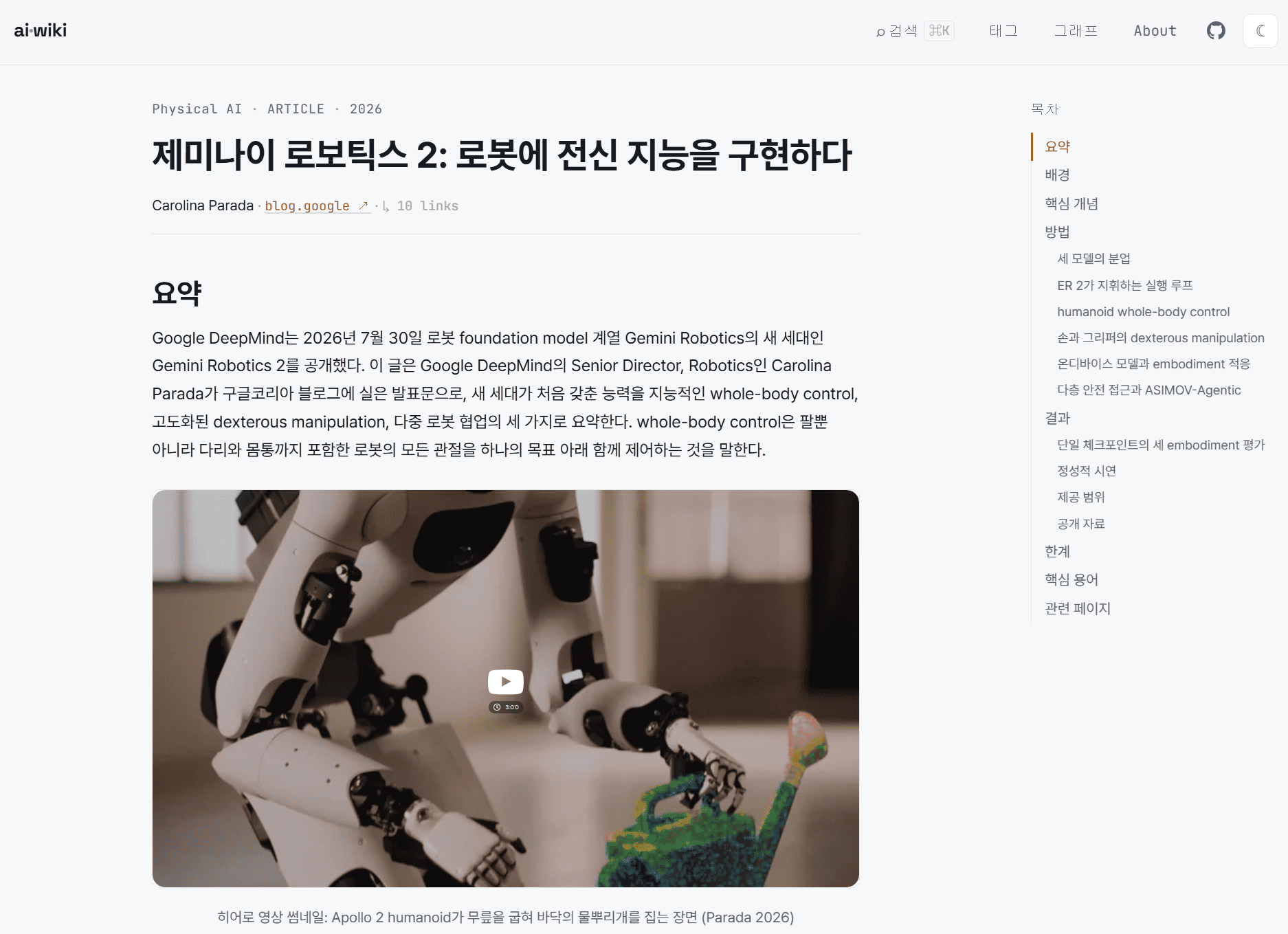 AI Wiki - 논문, 뉴스, 저장소를 LLM이 쌓아올리는 개인 지식 위키 스크린샷 3