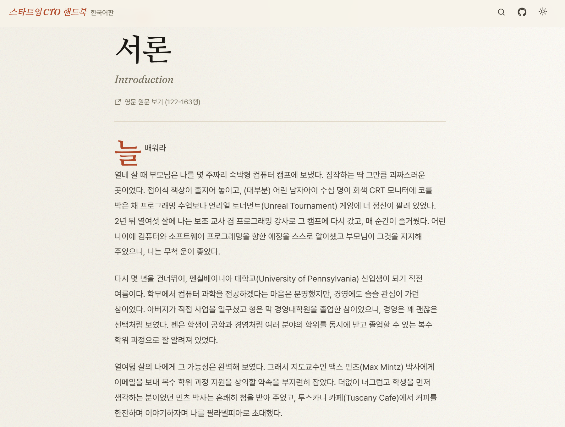 The Startup CTO's Handbook 한국어판 - 웹에서 읽는 e북 스크린샷 2