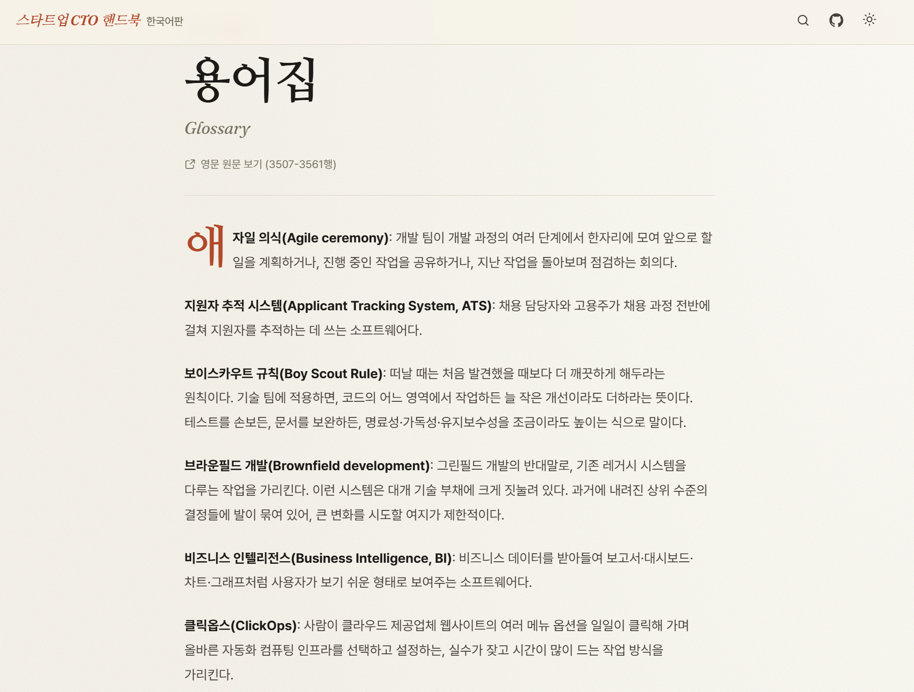 The Startup CTO's Handbook 한국어판 - 웹에서 읽는 e북 스크린샷 4